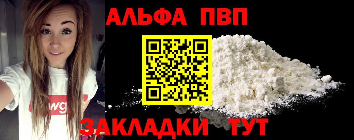Рыбинск  Alpha-PVP кристаллы  A-PVP  A-PVP СК  Вход с VPN 