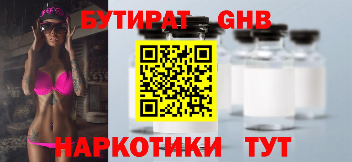 Бутират 1.4BDO  Вход с VPN  БУТИРАТ  Рыбинск 
