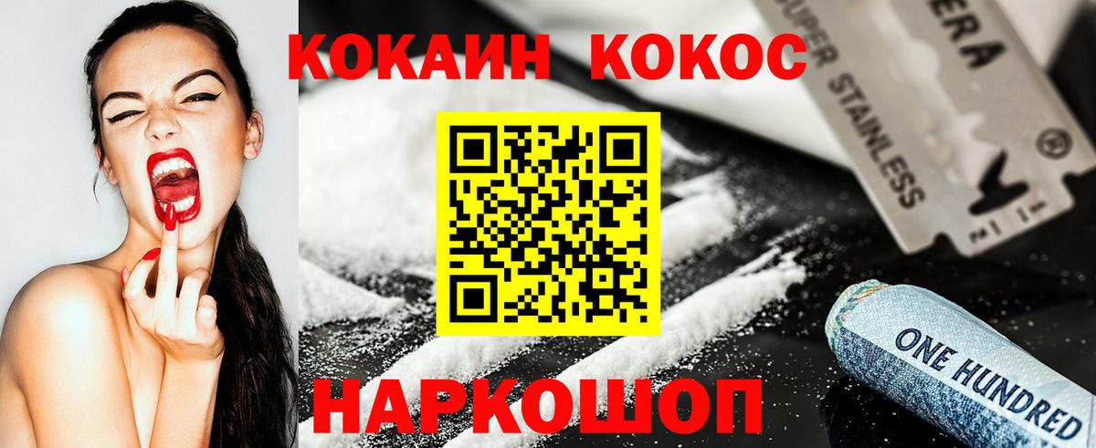 Рыбинск  КОКАИН 97%  COCAIN Колумбийский  Вход с VPN 