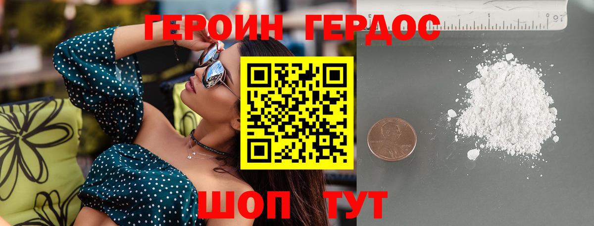 ГЕРОИН VHQ Рыбинск