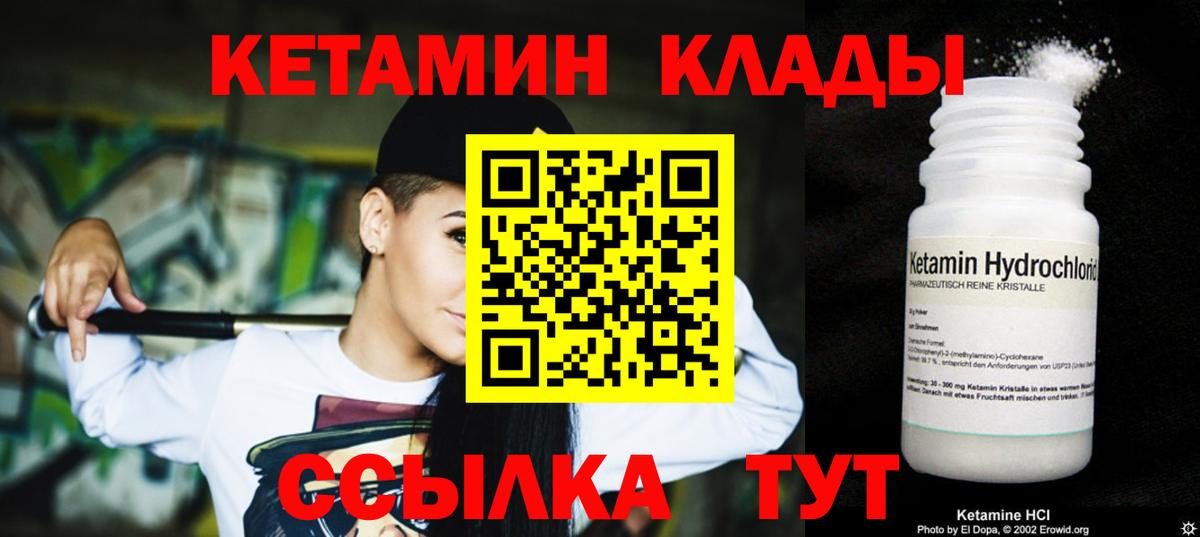 Рыбинск  Кетамин VHQ  КЕТАМИН VHQ  Вход с VPN 