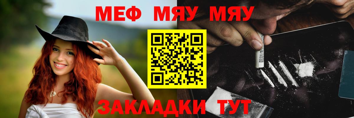 Меф кристаллы  Вход с VPN  МЯУ-МЯУ мяу мяу  МЯУ-МЯУ  МЯУ-МЯУ  Рыбинск 