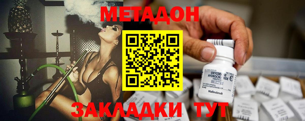 Рыбинск  Метадон кристалл  Метадон methadone  Вход с VPN 