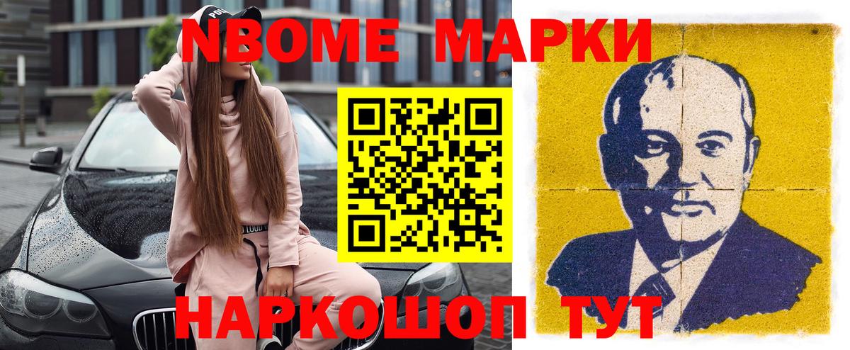 Марки 25I-NBOMe 1,5мг Рыбинск